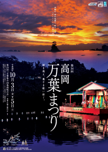 高岡万葉まつりポスター 140209