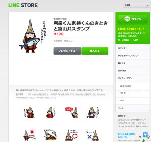 利長くんLINE