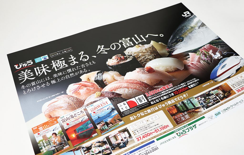 山手線中吊り広告