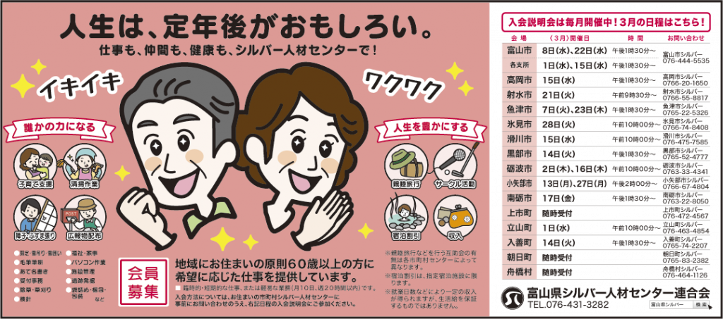 シルバー人材センター広告