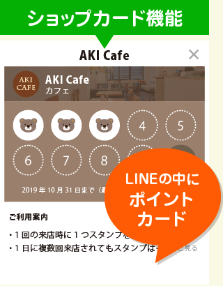 ショップカード機能