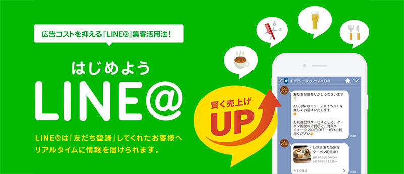 LINE@