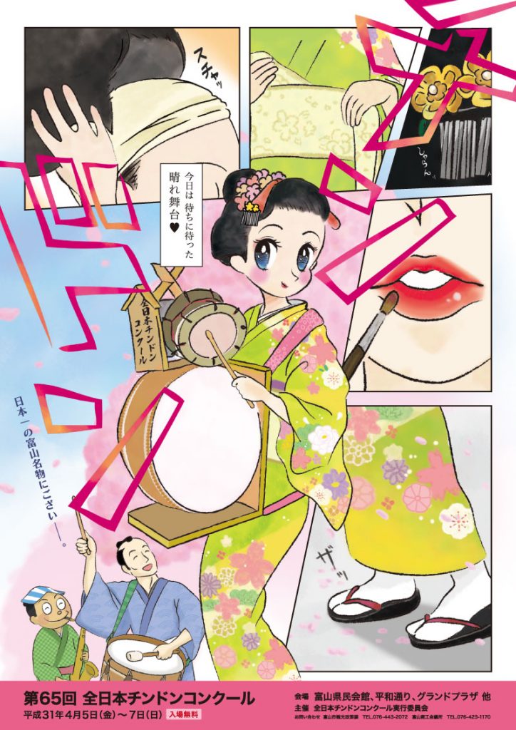 2019全日本チンドンコンクールポスター