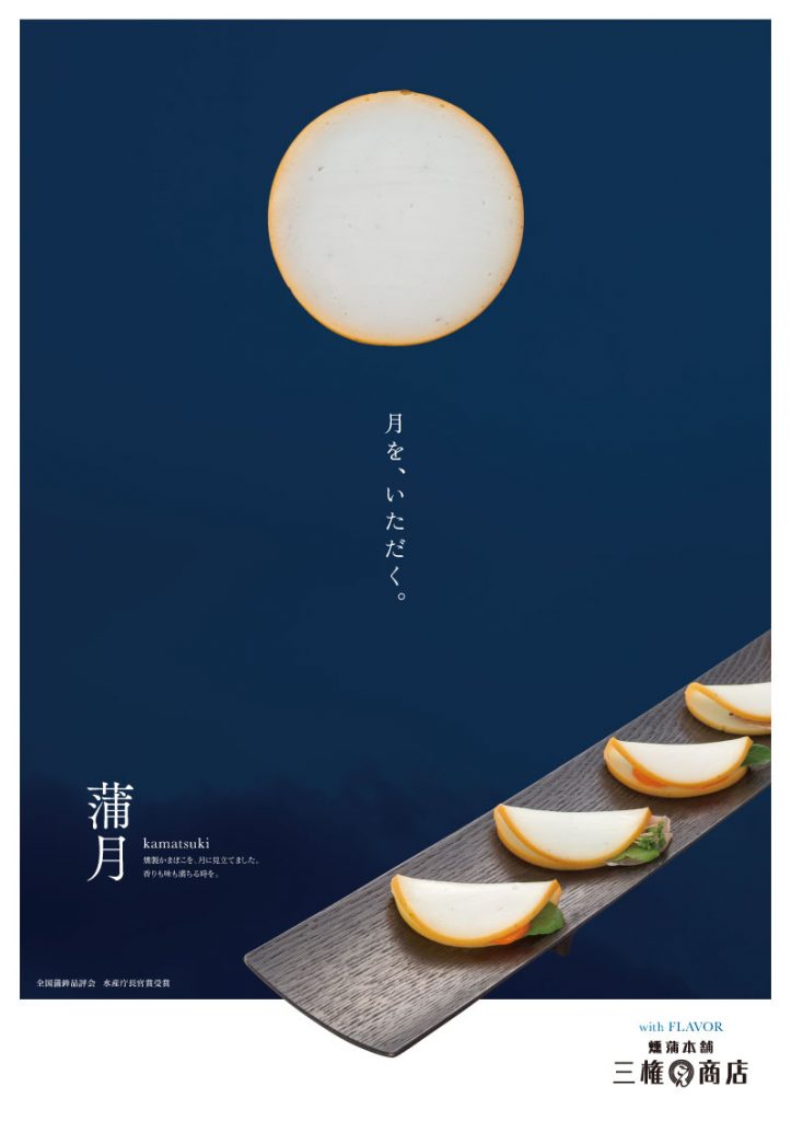 三権商店 蒲月ポスター