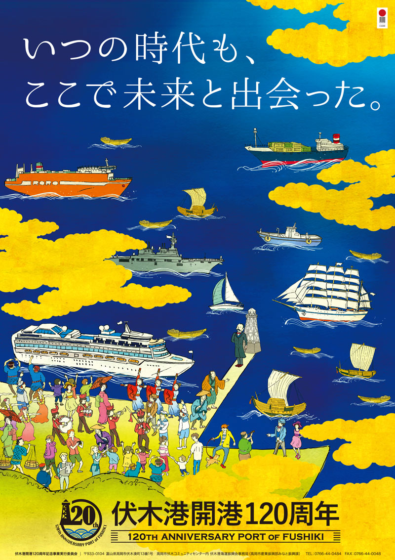 ポスター – 富山県高岡市のデザイン事務所｜株式会社アキデザイン