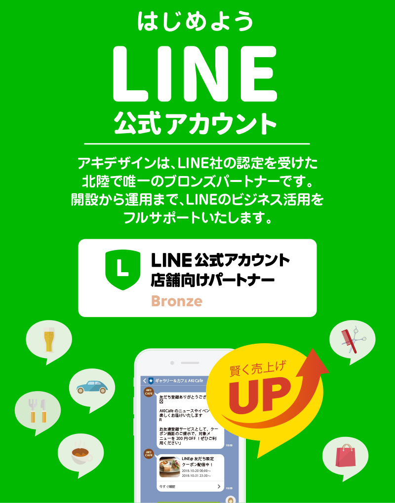 アカウント line ビジネス