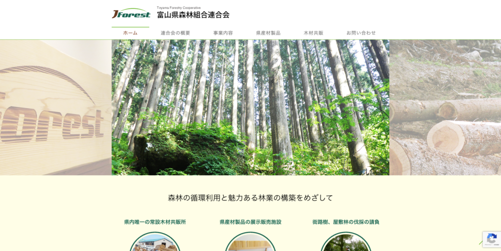 富山県森林組合連合会