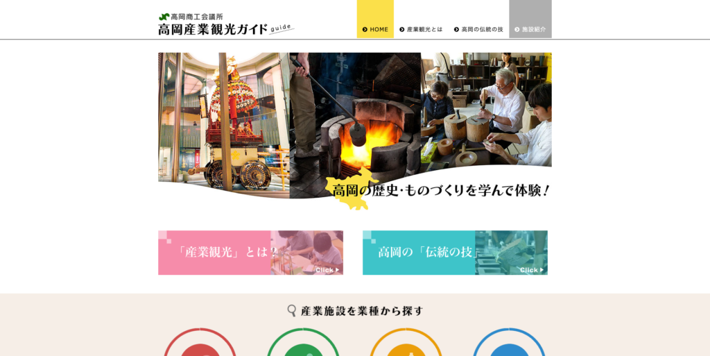 高岡産業観光ガイド