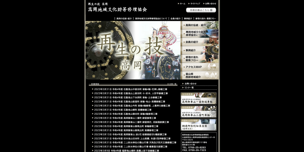 高岡地域文化財等修理協会