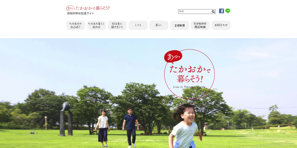 高岡市移住促進サイト