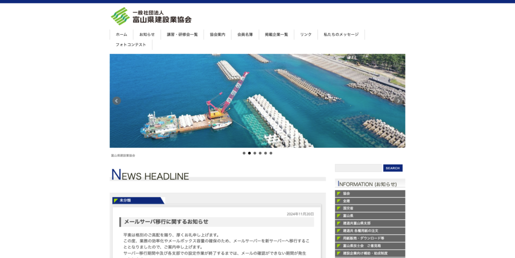 一般社団法人 富山県建設業協会