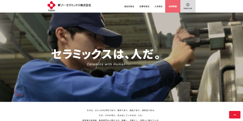 東ソー・セラミックス株式会社