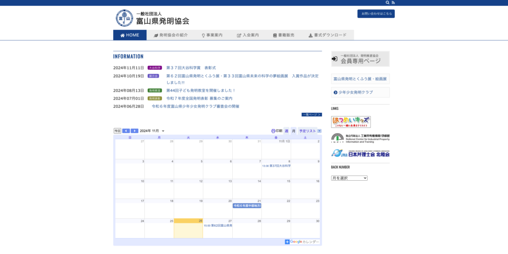 一般社団法人 富山県発明協会