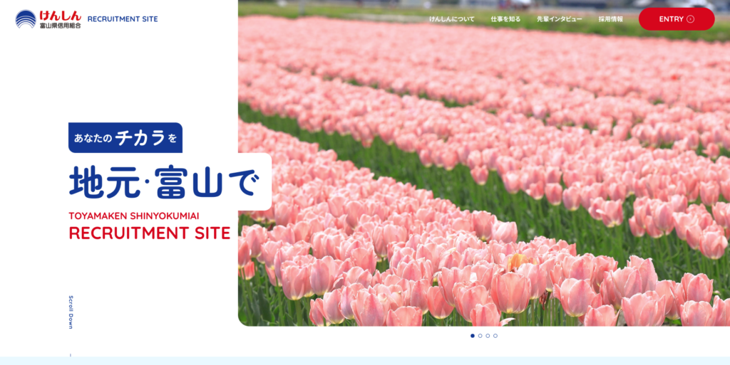 富山県信用組合 RECRUITMENT SITE