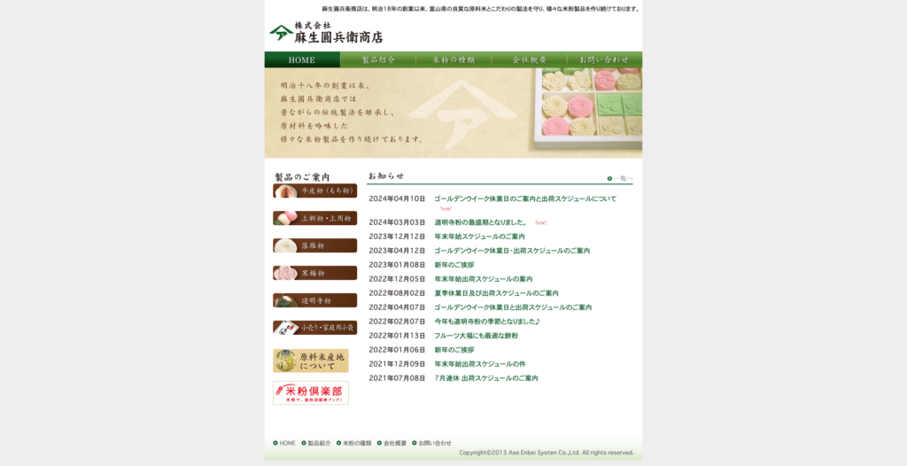 株式会社麻生圓兵衛商店