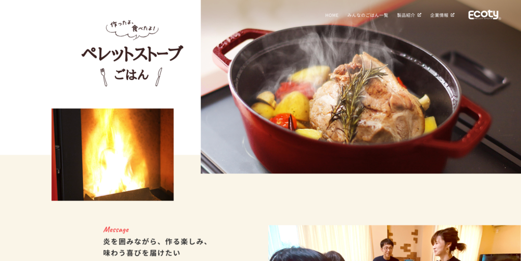 ペレットストーブごはん