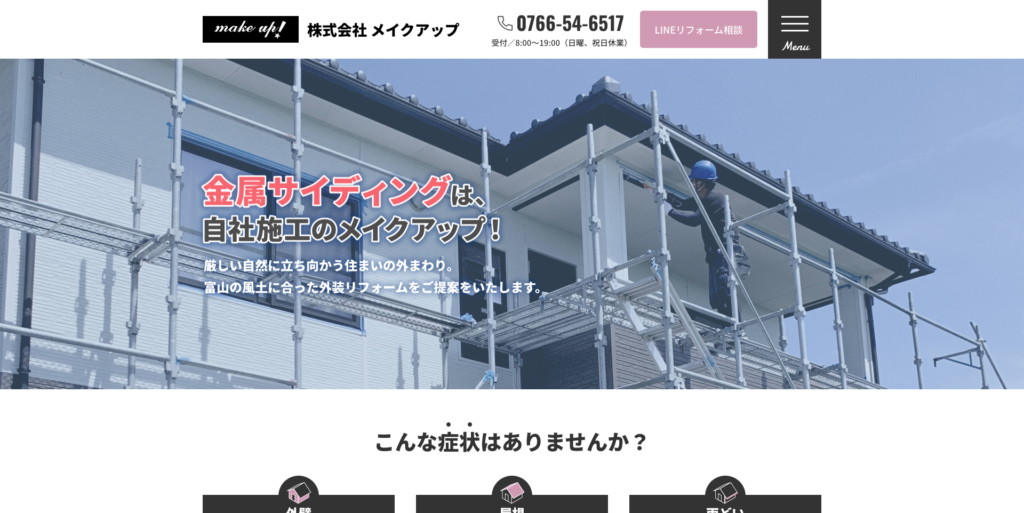 株式会社メイクアップ