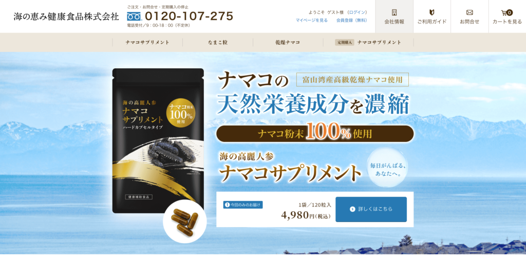 海の恵み健康食品株式会社