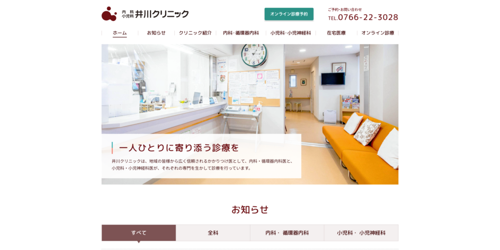 井川クリニック