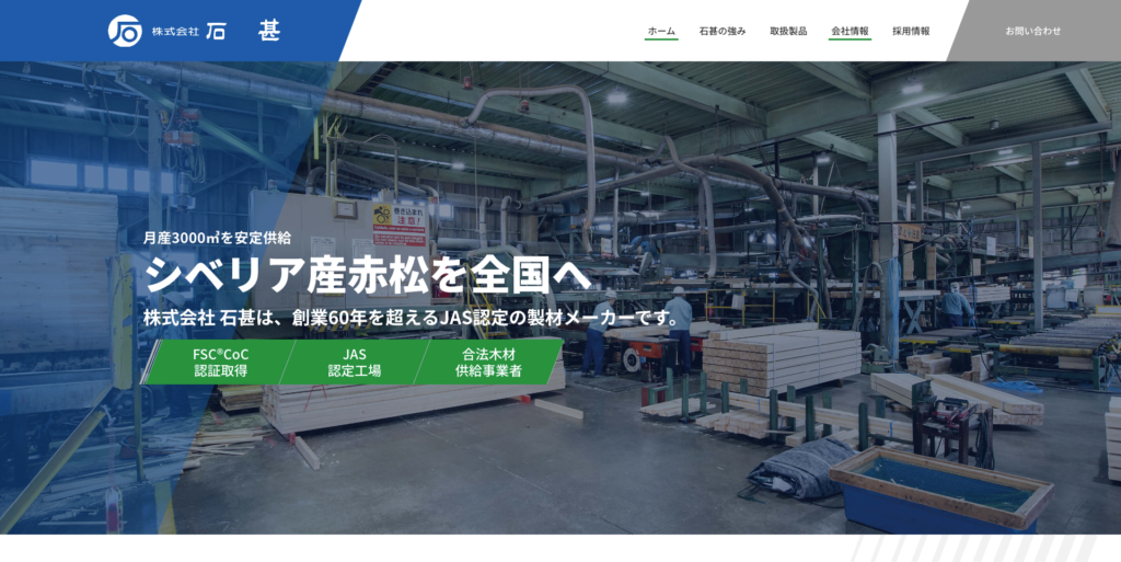 株式会社石甚