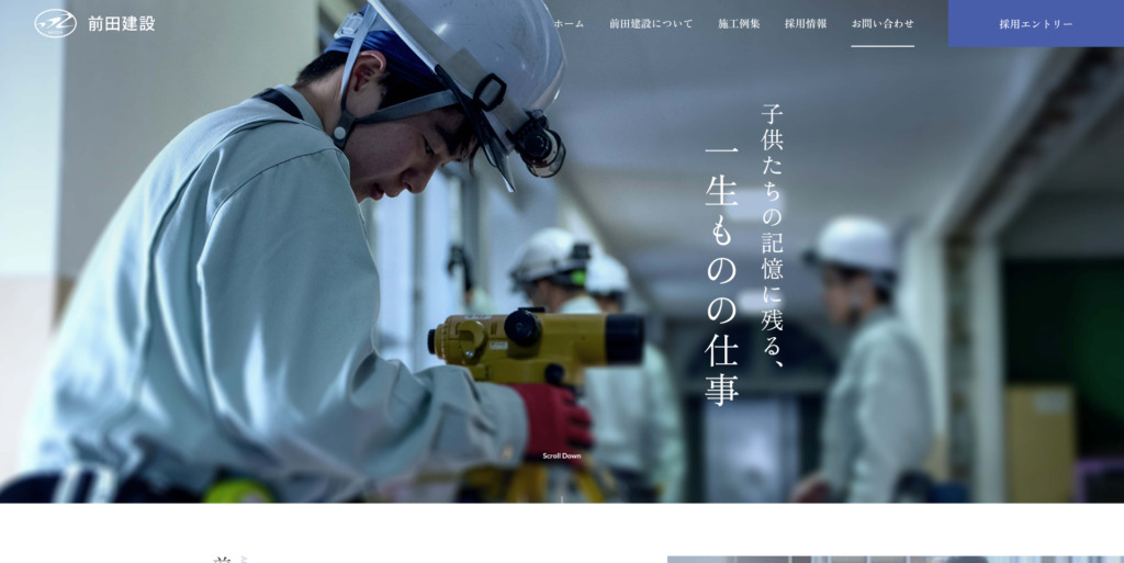 前田建設株式会社