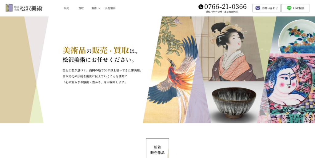 株式会社 松沢美術