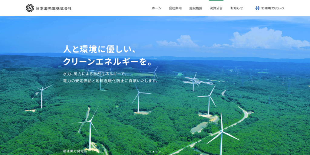 日本海発電株式会社