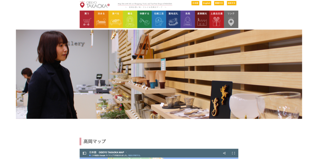 外国人向け高岡観光情報サイト