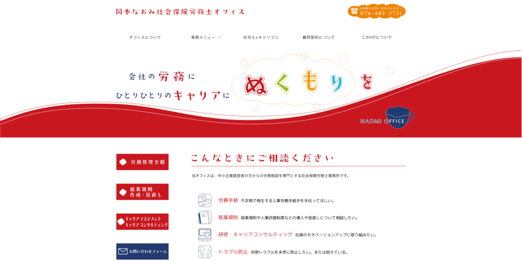 岡本なおみ社会保険労務士オフィス