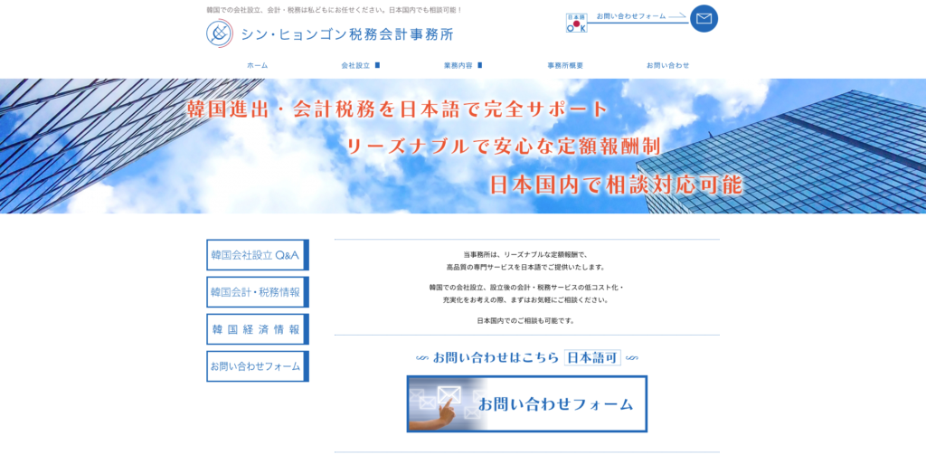 シン・ヒョンゴン税務会計事務所