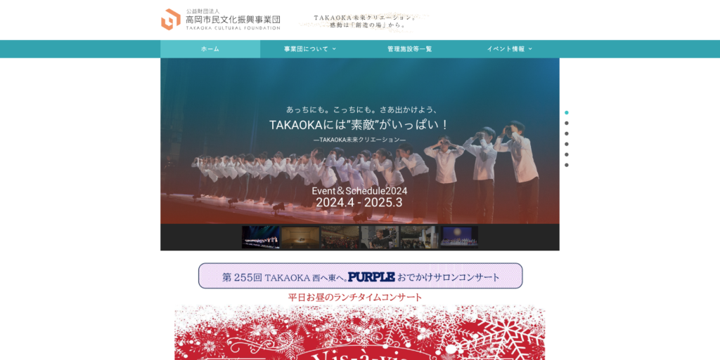 高岡市民文化振興事業団