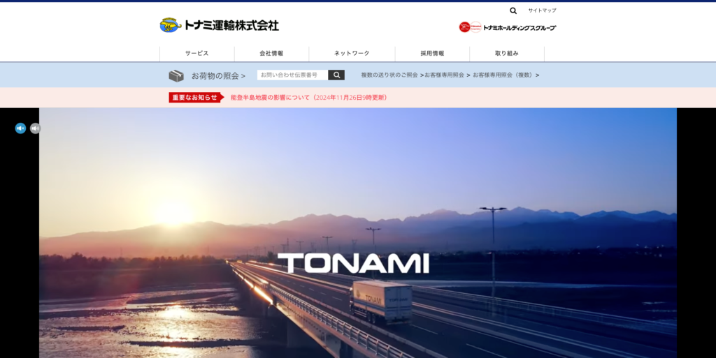 トナミ運輸株式会社