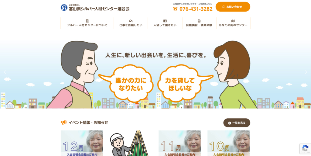 公益社団法人富山県シルバー人材センター連合会