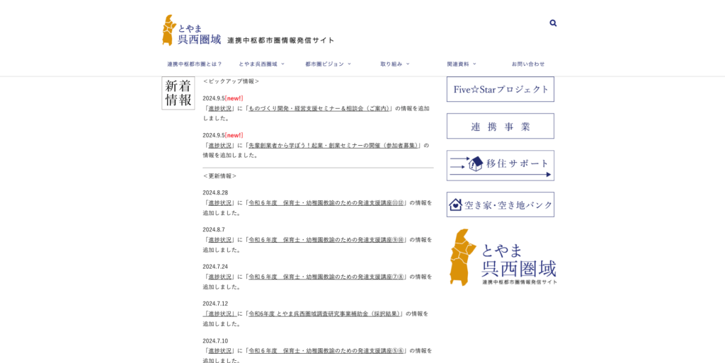 とやま呉西圏域連携中枢都市圏情報発信サイト