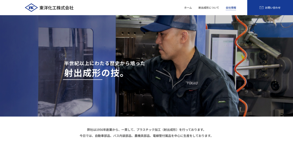東洋化工株式会社