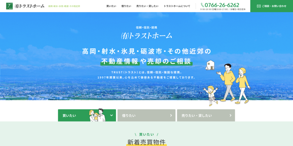 有限会社 トラストホーム