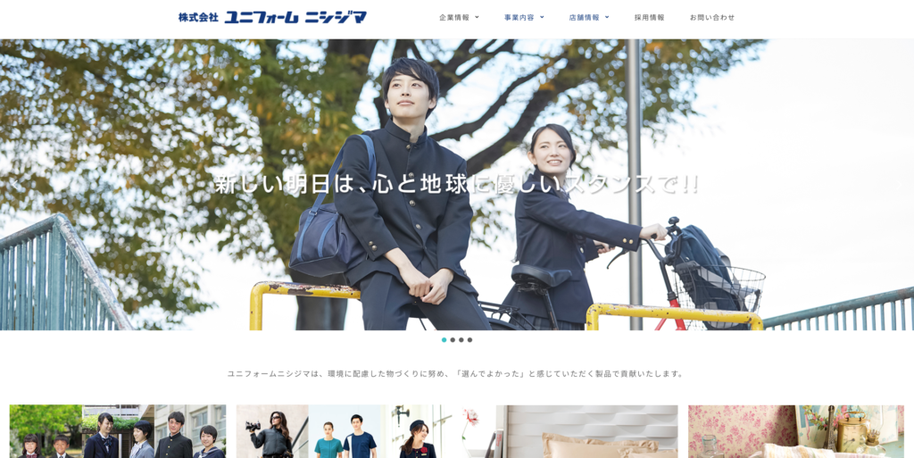 株式会社 ユニフォームニシジマ