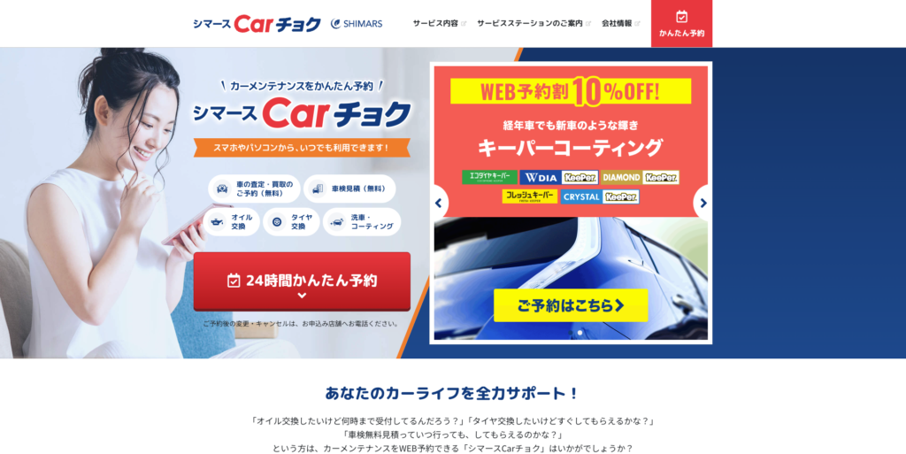 シマースCarチョク