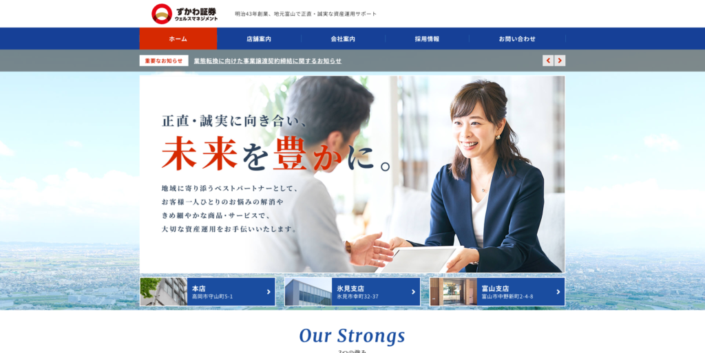 ずかわ証券ウェルスマネジメント株式会社