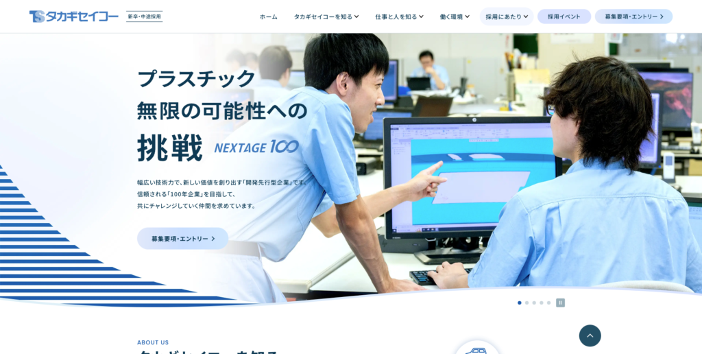株式会社タカギセイコー新卒・中途採用サイト