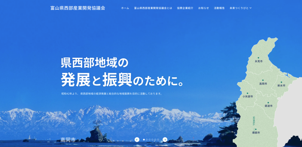 富山県西部産業開発協議会