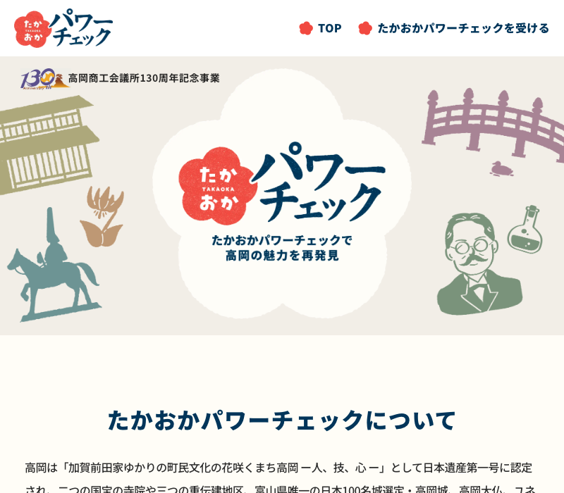 たかおかパワーチェック